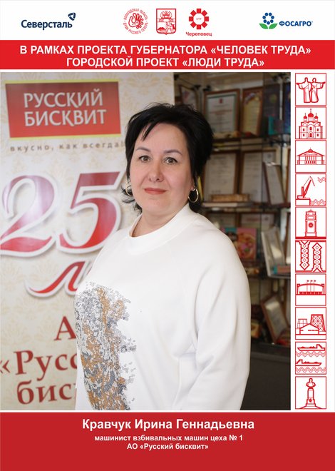 Кравчук Ирина Геннадьевна