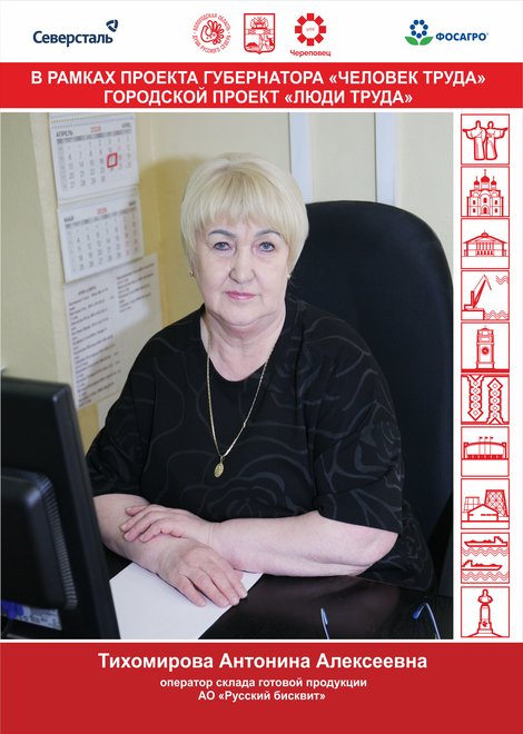 Тихомирова Антонина Алексеевна