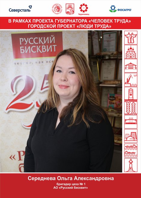 Середнева Ольга Александровна