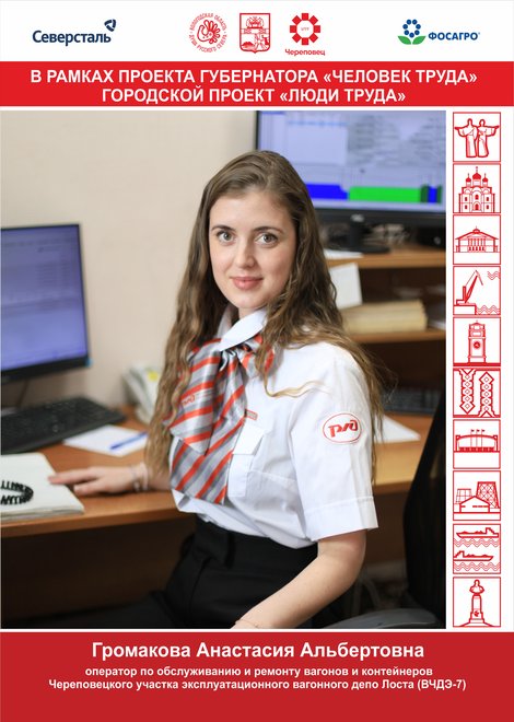 Громакова Анастасия Альбертовна