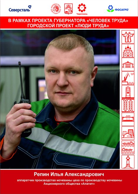 Репин Илья Александрович