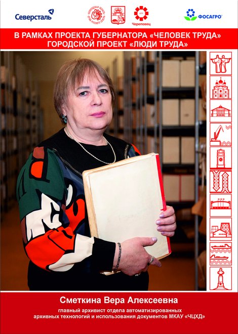 Сметкина Вера Алексеевна