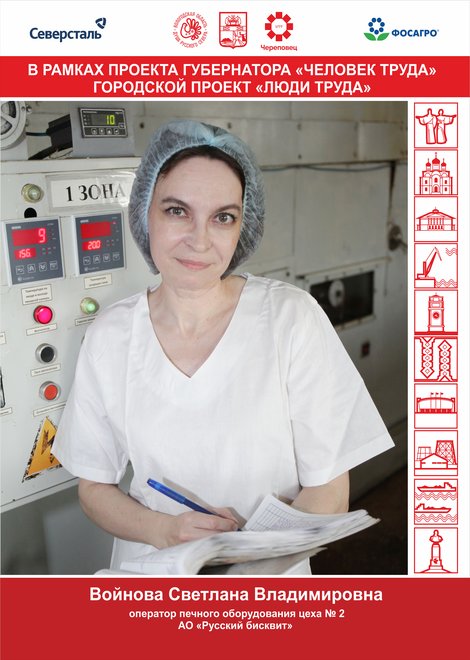 Войнова Светлана Владимировна