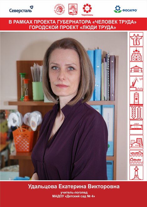 Удальцова Екатерина Викторовна