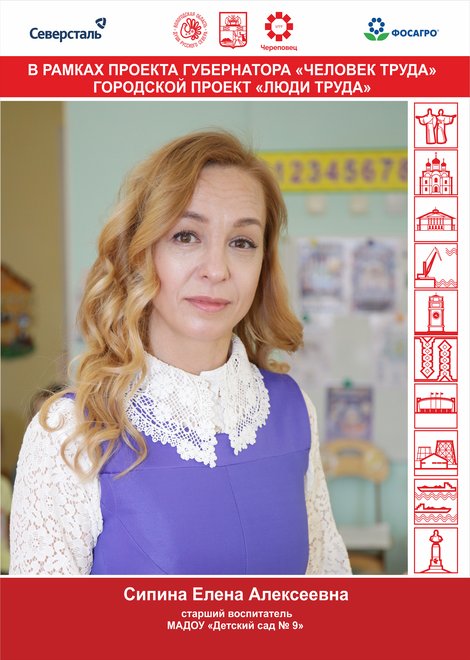 Сипина Елена Алексеевна