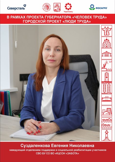 Суздаленкова Евгения Николаевна