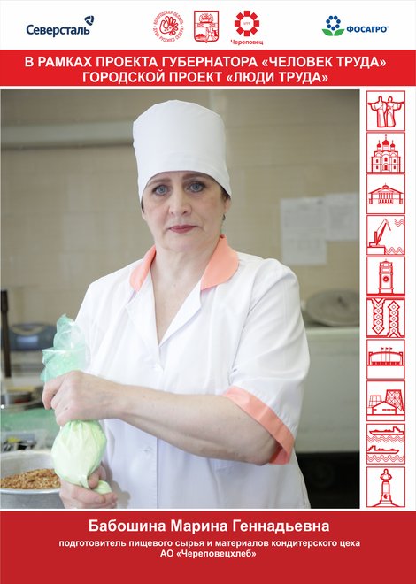 Бабошина Марина Геннадьевна