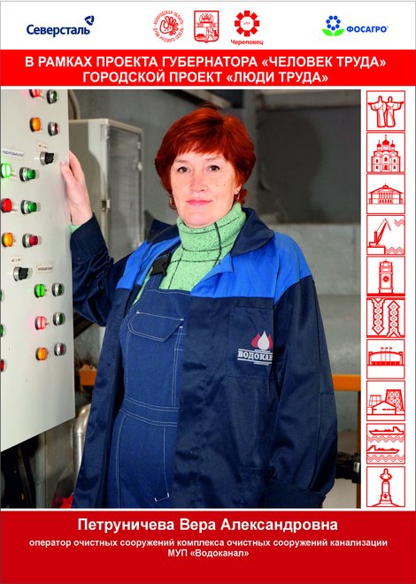 Петруничева Вера Александровна