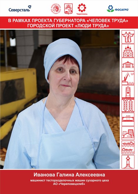 Иванова Галина Алексеевна
