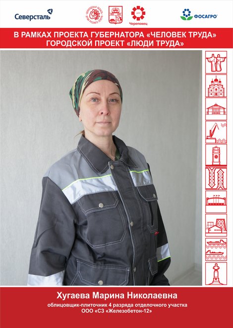 Хугаева Марина Николаевна