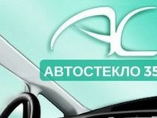 Доклад: Замена и тонирование автостекол