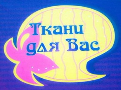 Магазин Ткани Череповец