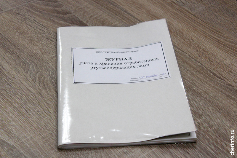 Журнал учета отработанных ртутьсодержащих ламп образец