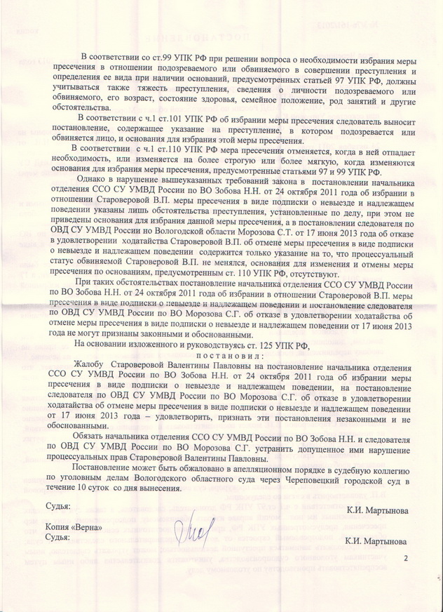 Ходатайство об изменении меры пресечения с домашнего ареста на запрет определенных действий образец