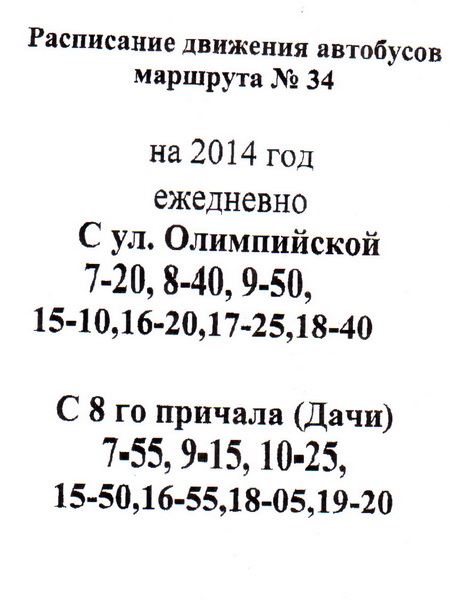 Череповец р. Расписание автобусов Череповец. Расписание автобусов на причалы. Расписание автобусов на причалы Череповец. Расписание 207 автобуса Череповец.