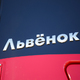 Новости Черинфо