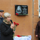 Открытие мемориальной доски Нине Соколовой