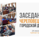 Новости Черинфо