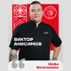 Рестораторы Череповца