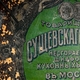Фото: Череповецкое музейное объединение