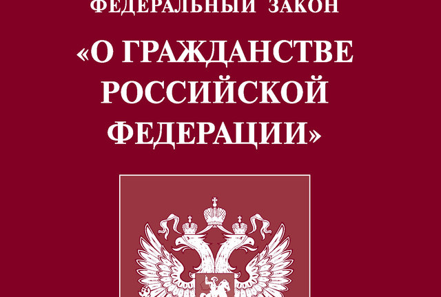 Рассмотрение вопросов гражданства. Комиссия по вопросам гражданства РФ. Комиссия по вопросам гражданства РФ эмблема. Комиссия по вопросам гражданства при Президенте РФ решает. Гражданство республик субъектов РФ.