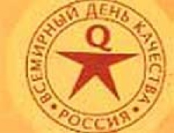 Фото С Днем Качества