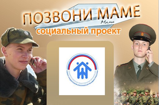 Проект позвони маме