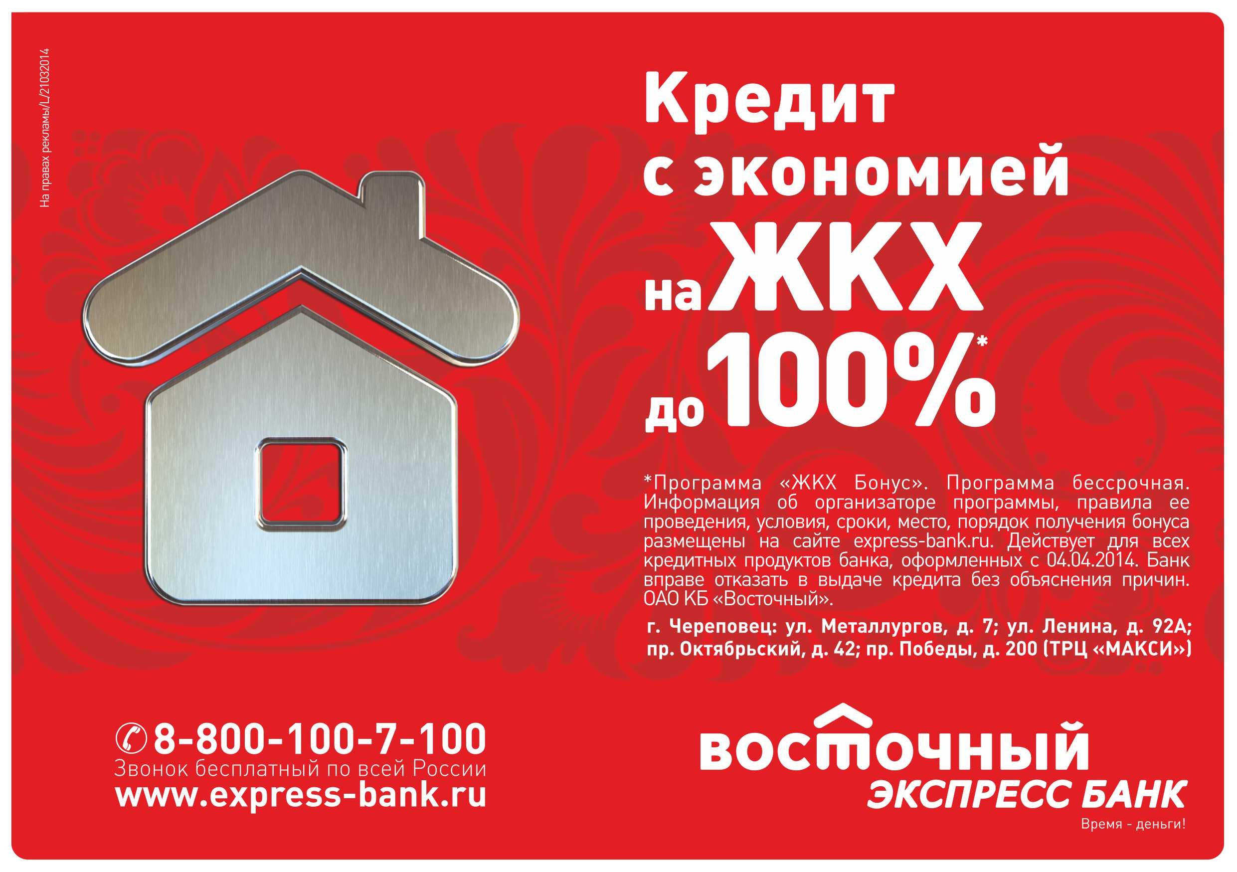 Кредитный экспресс банк