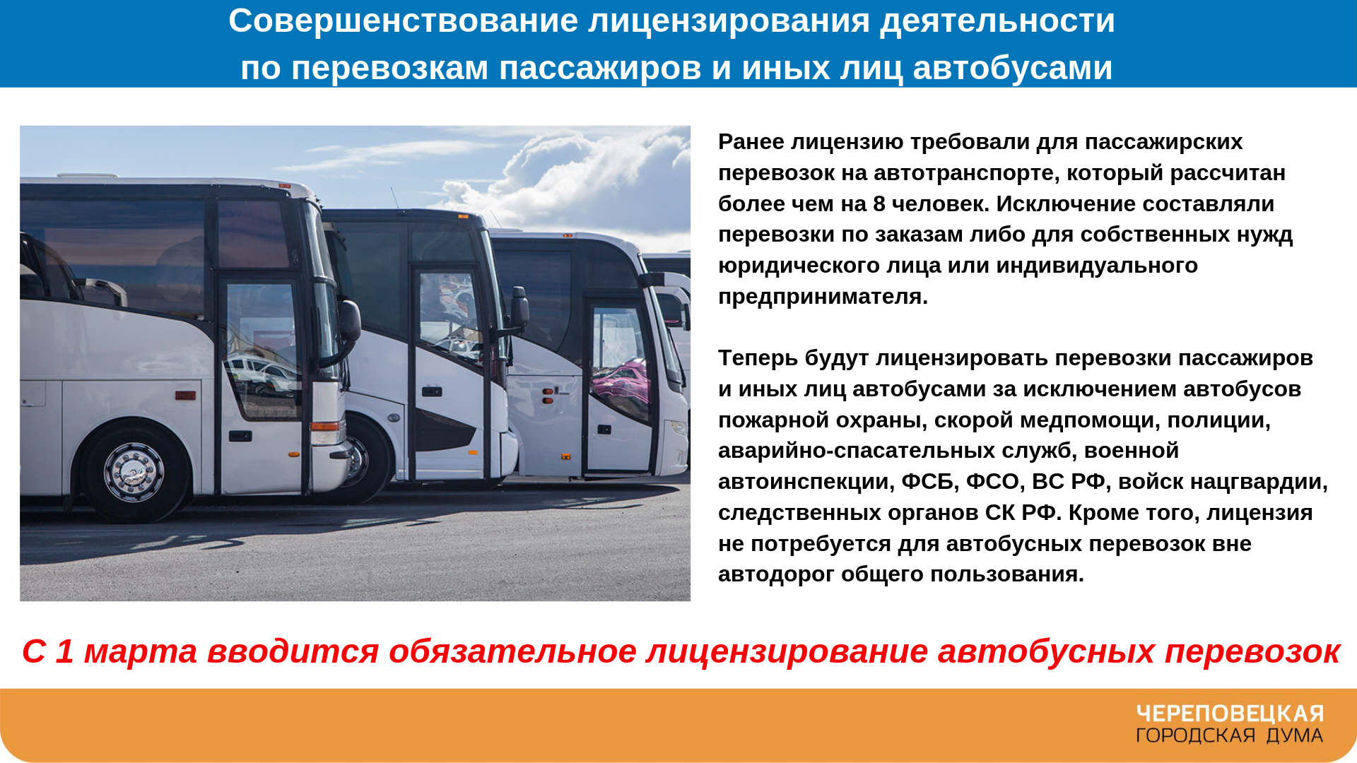 Перевозка пассажиров. Требования к пассажирским перевозкам. Пассажирские автобусные перевозки. Организация автобусных перевозок.