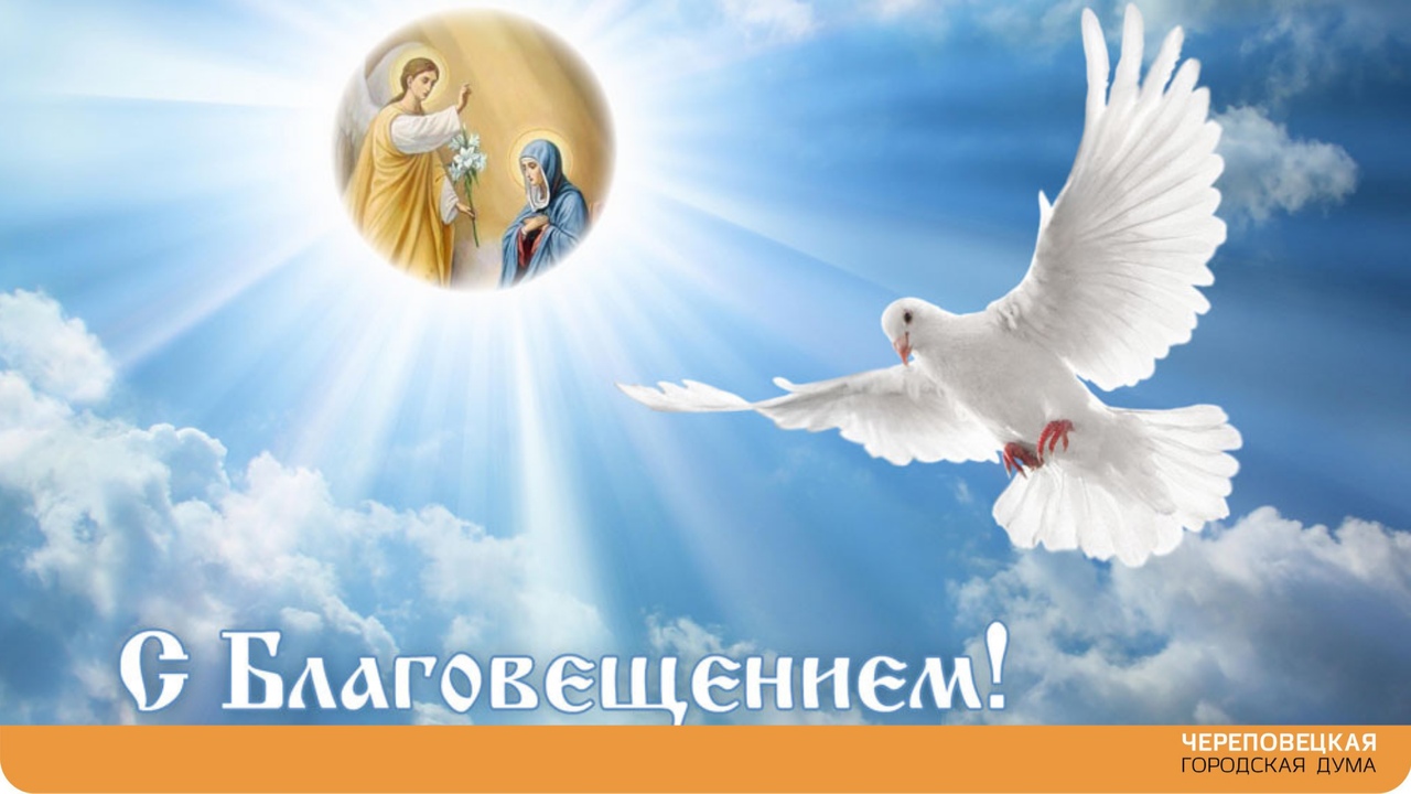 Благовещение Пресвятой Богородицы голуби