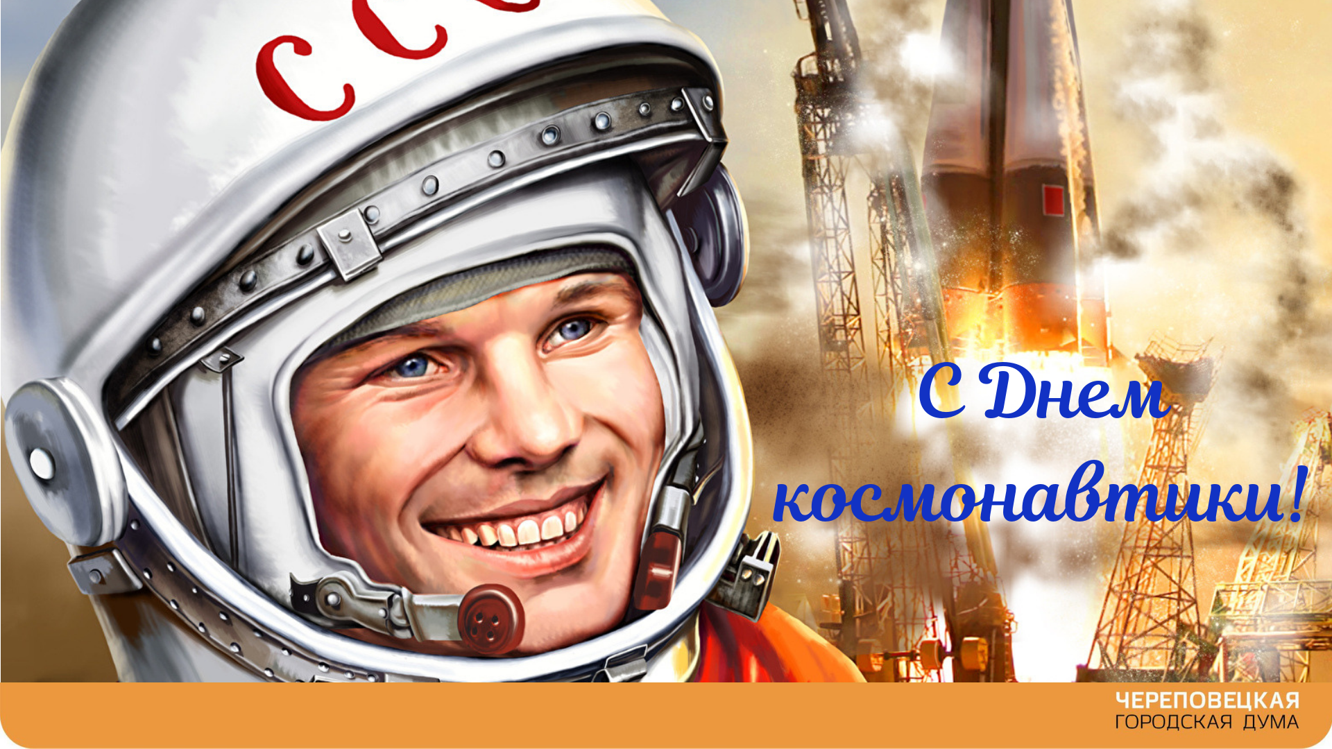 58 лет прошло со дня легендарного полета Юрия Гагарина, события, которое  положило начало славной эпохе покорения космоса