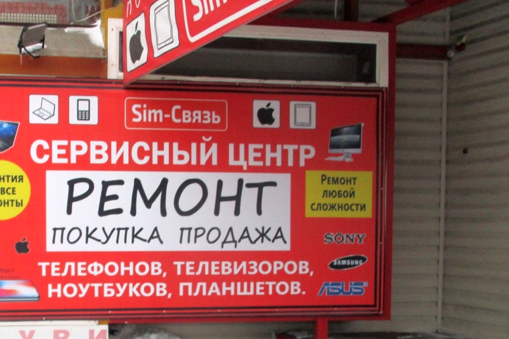 Баннер 3х2. Ремонт покупка продажа. Баннер 3*2 м. Скупка ремонт реклама баннеры.