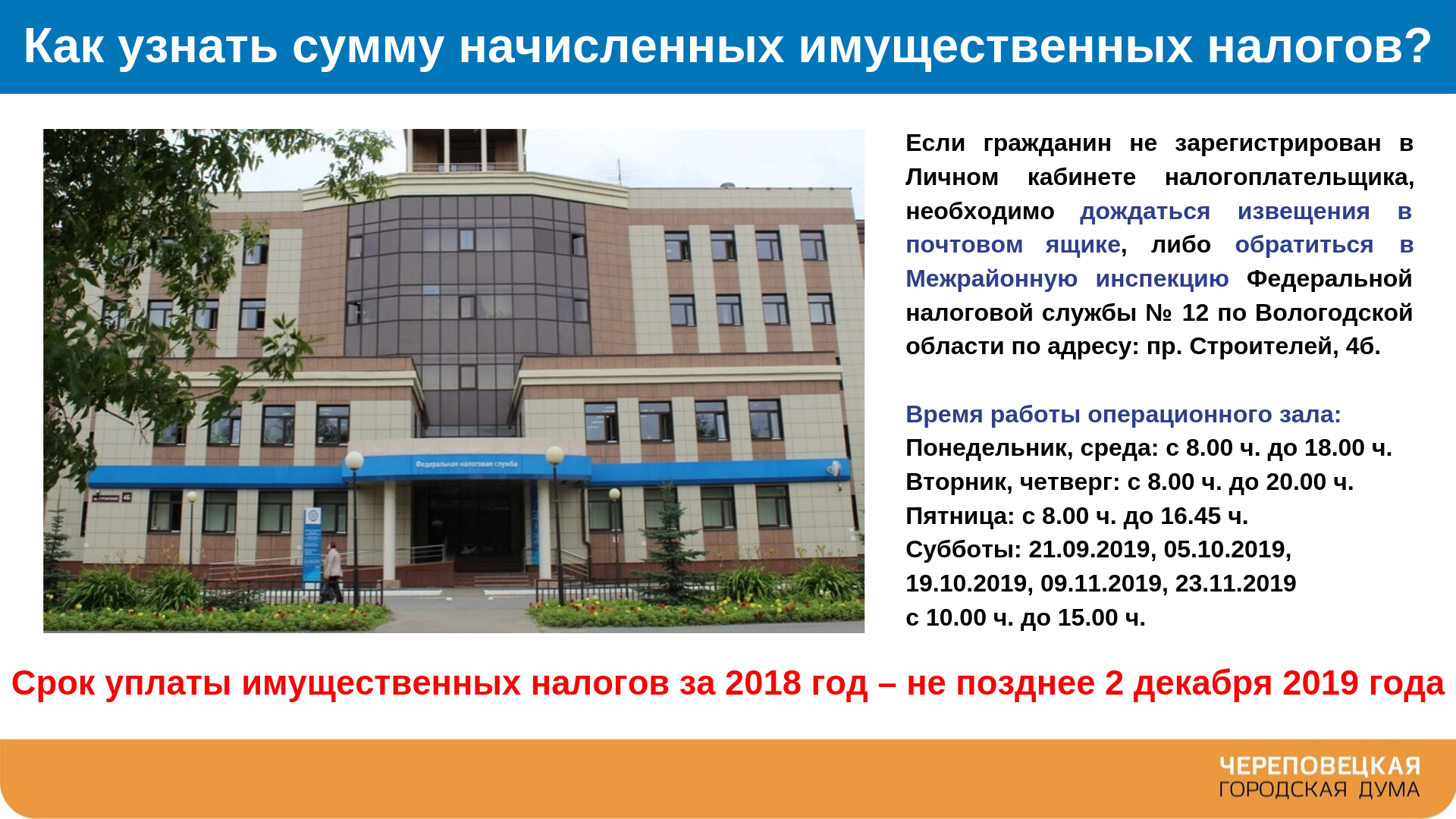 Какие школы относятся к адресу екатеринбург. Здание НИУИФ В Череповце. Фотографии относящиеся налогам уз.