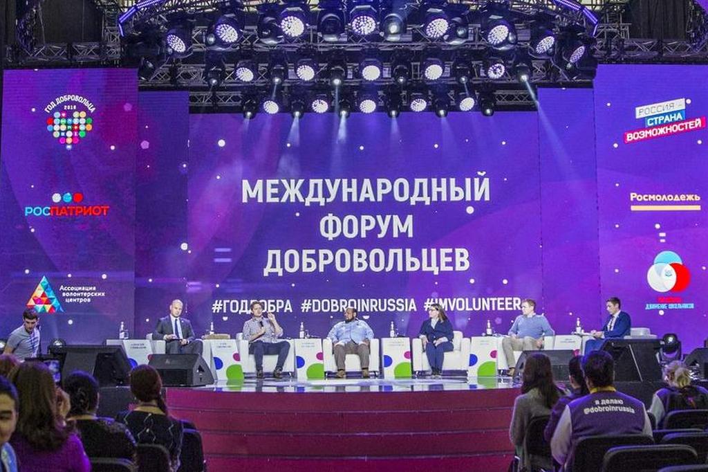 Форум добровольцев в Сочи