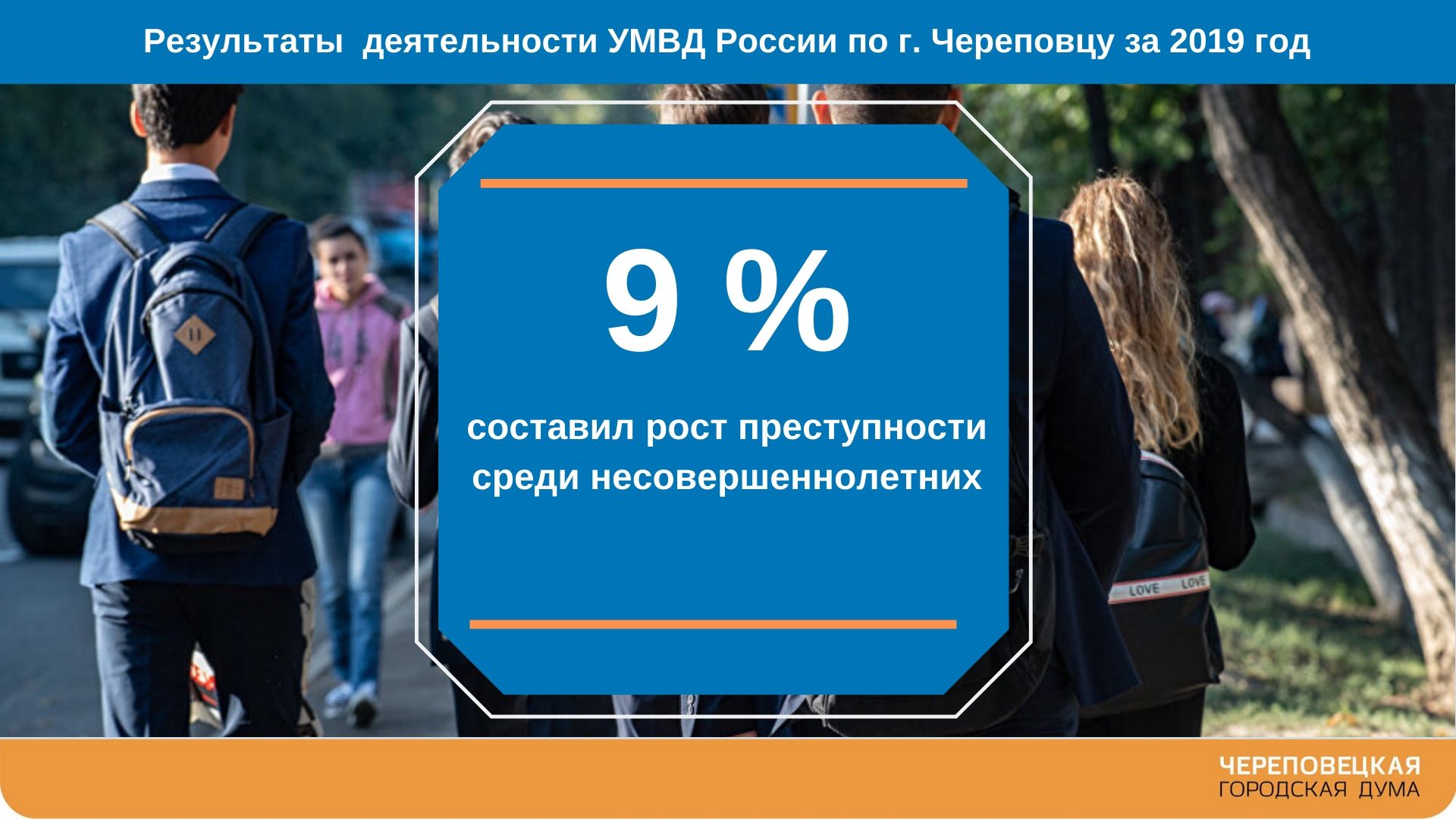 Артем Суманеев, начальник УМВД России по городу Череповцу, представил  депутатам подробный доклад об основных результатах деятельности за 2019 год