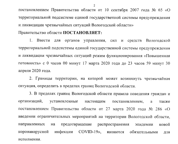 В Вологодской области режим повышенной готовности действует с 17 марта