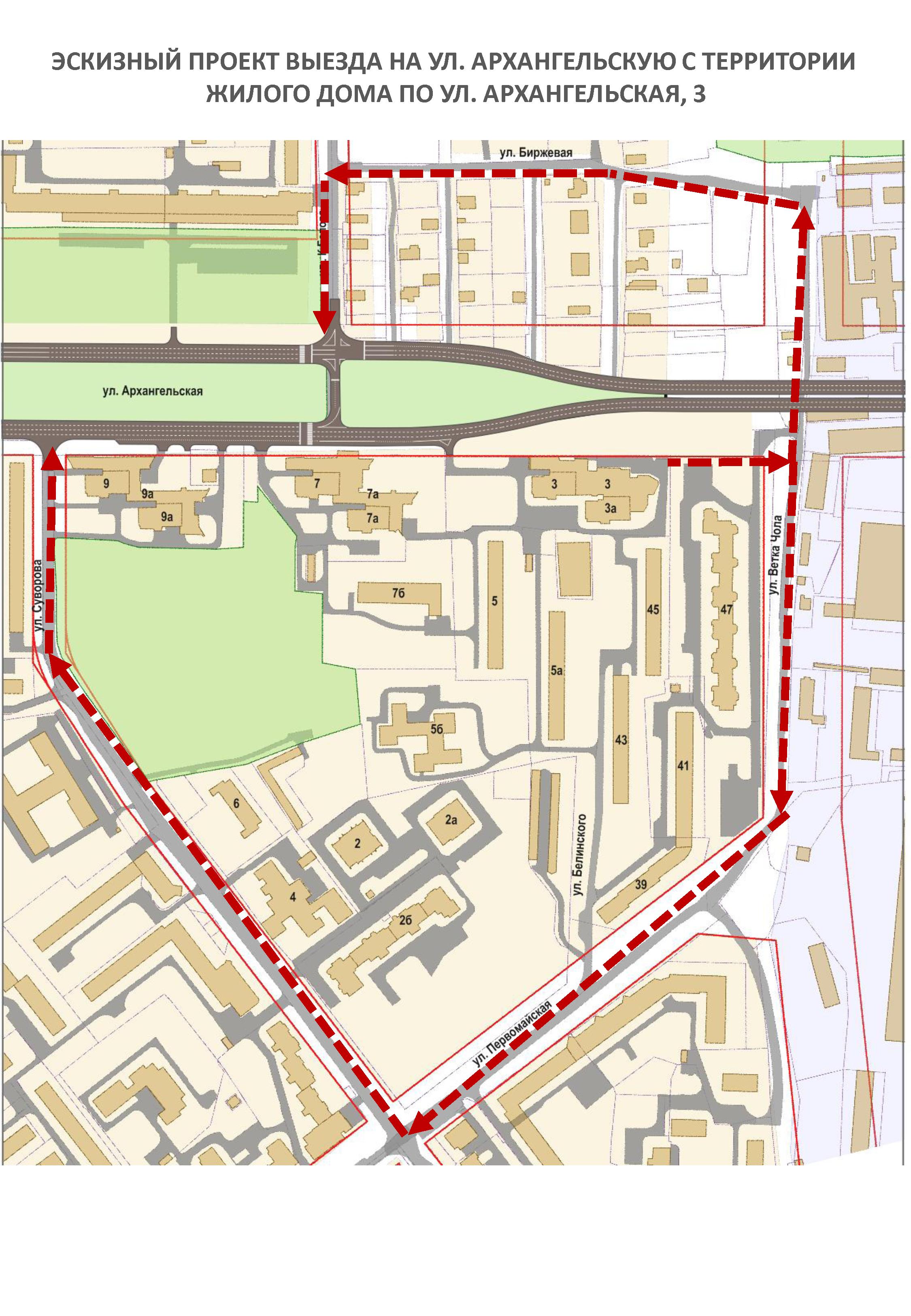 На градостроительном совете, который состоялся 13 апреля 2021 года, была  утверждена схема организации выезда транспорта на улицу Архангельская с  территории домов 3, 3а, а также выезд на Южное шоссе с территории в районе