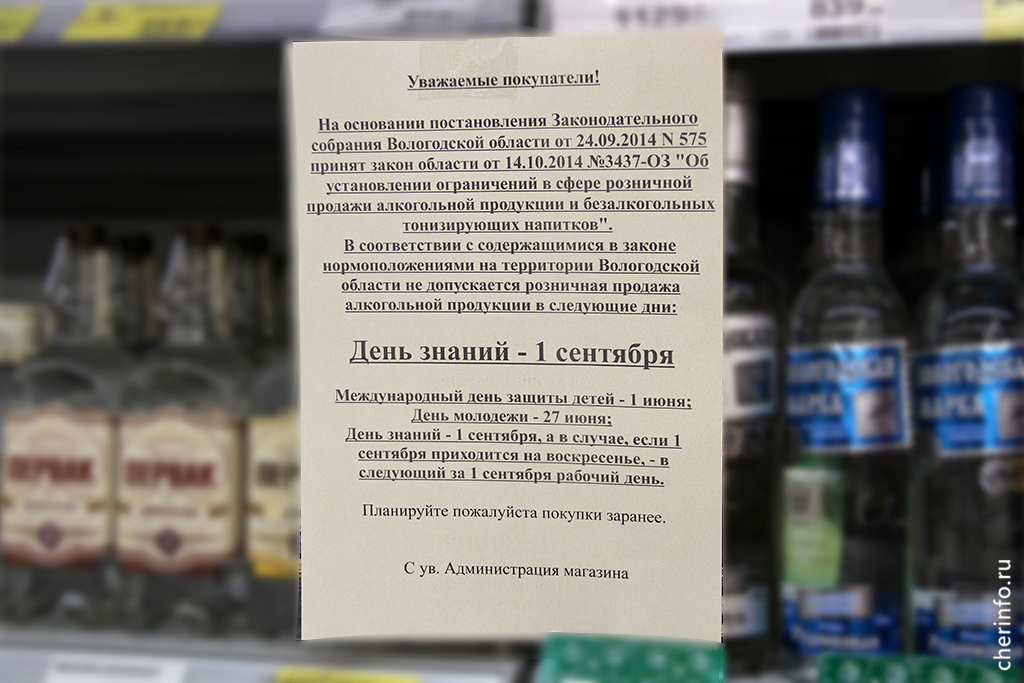 Объявление о продаже алкоголя в магазинах образец