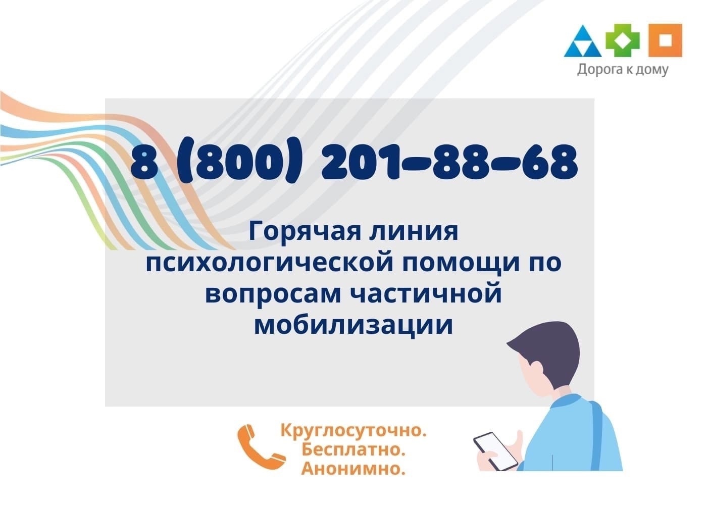 В Череповце открылась «горячая линия» психологической поддержки для  мобилизованных и их семей