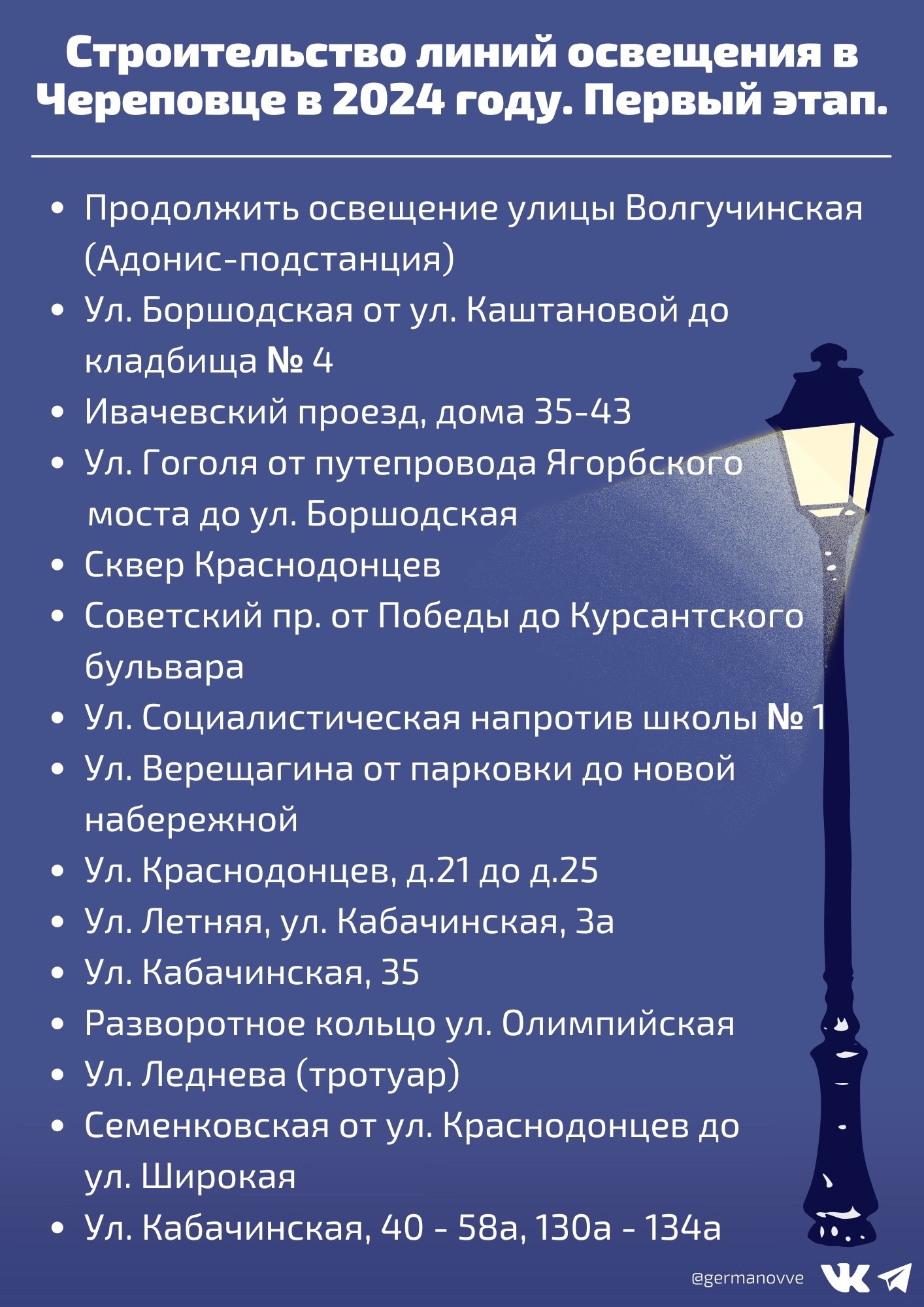 В Череповце осветят несколько дальних улиц | 13.06.2024 | Череповец -  БезФормата