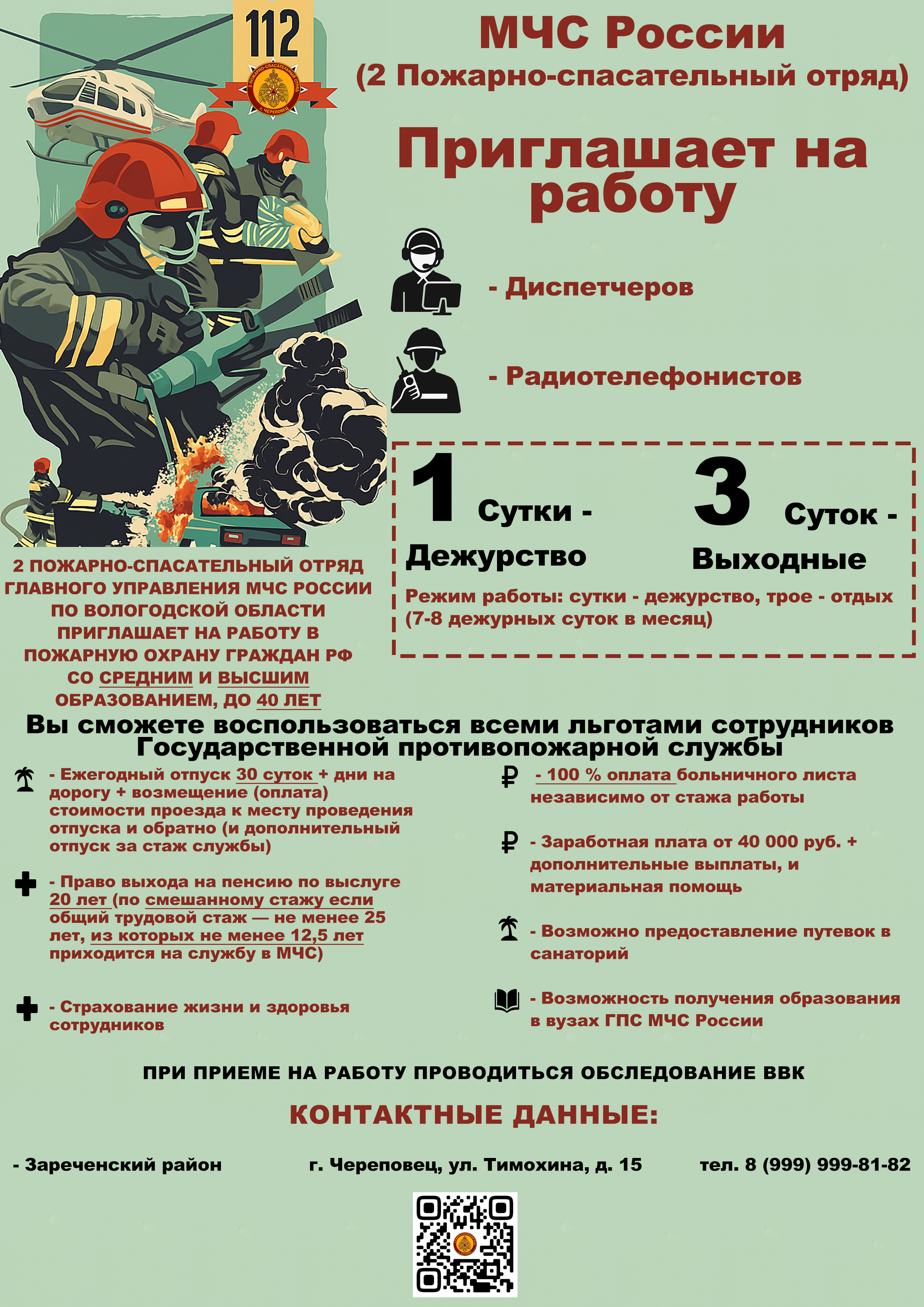 Новости Черинфо