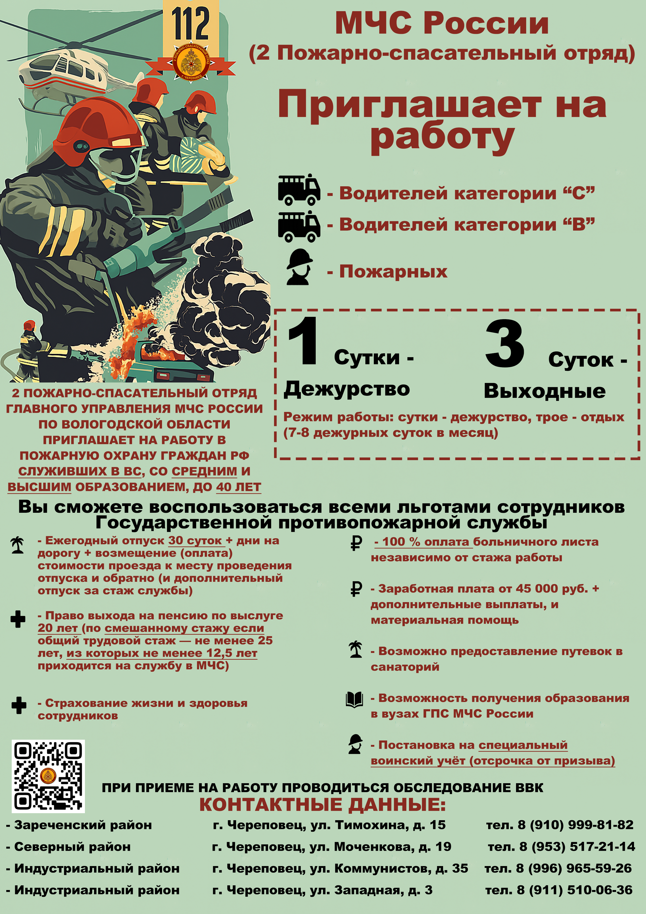 Новости Черинфо